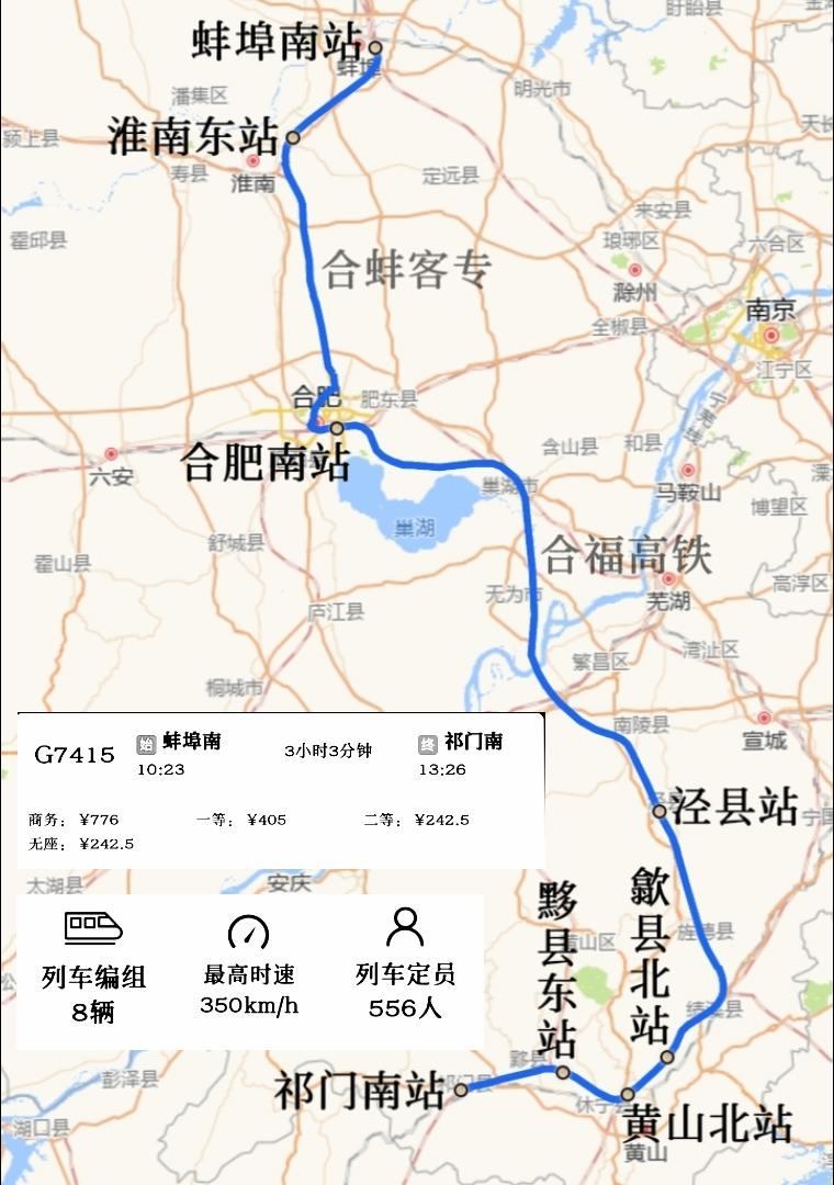 蚌埠南站始发到黄山北站高铁一趟
蚌埠南站开往祁门南站G7415次列车