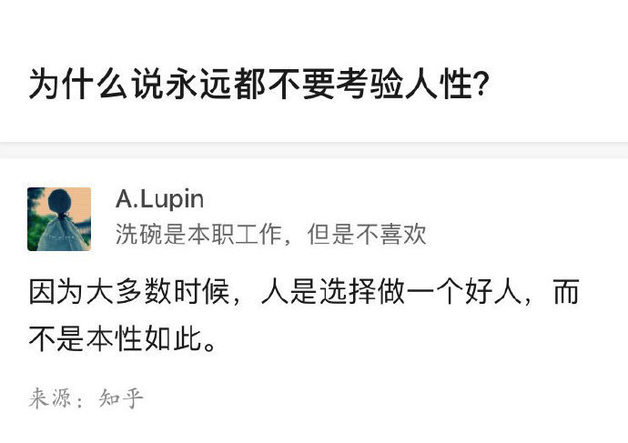 为什么说永远不要考验人性？ ​情感 ​ ​​​