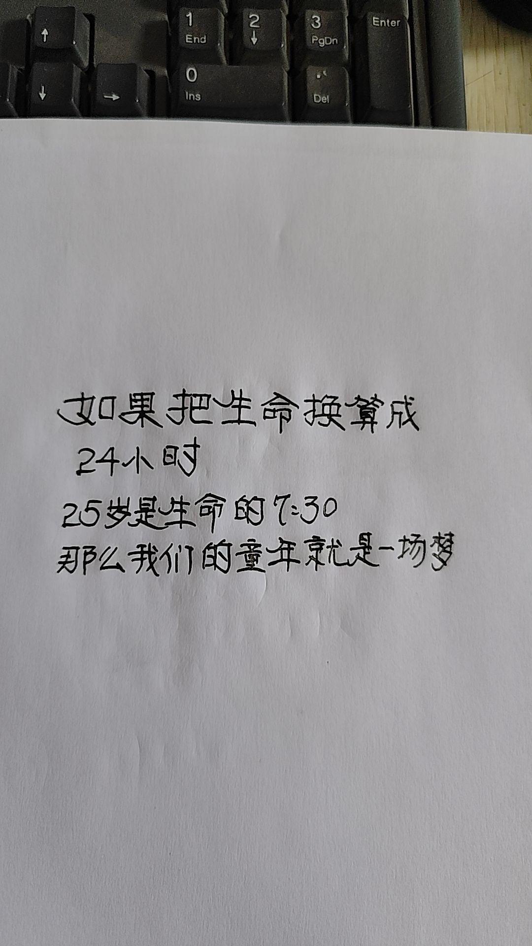 真的人生如梦呀，就是一眨眼的3万天!手写 手写文案