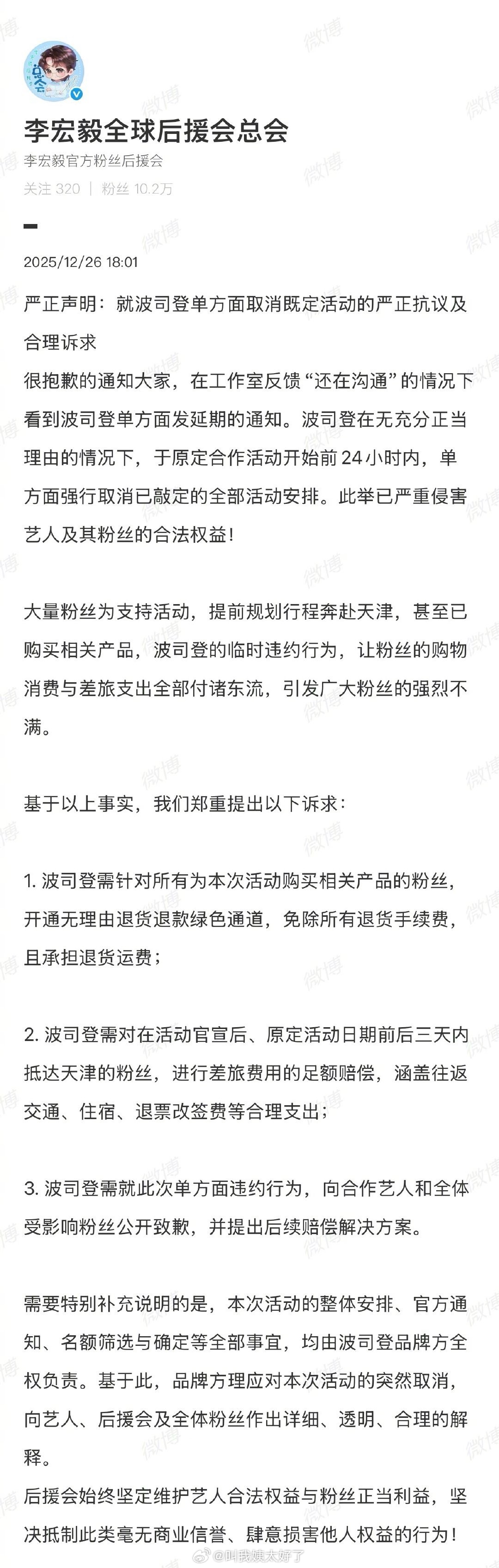 波司登单方面取消了李宏毅的活动。嗯？为什么？李宏毅直播