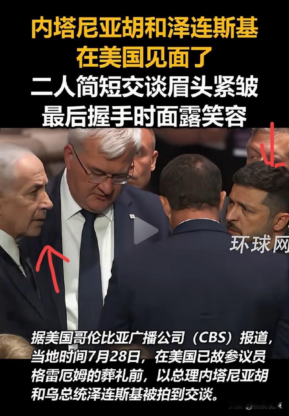 3年没见了，在美国，内塔尼亚胡、泽连斯基两个犹太人为一个共同的目标走到一起了！只