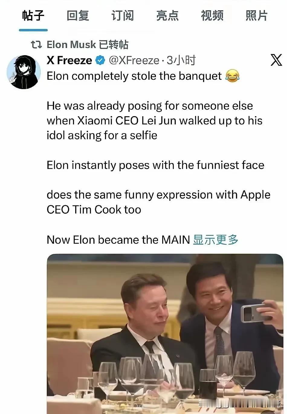 世界首富马斯克亲自转帖辟谣，雷军总算可以松口气了。
 
此前，在晚宴上雷军与他的
