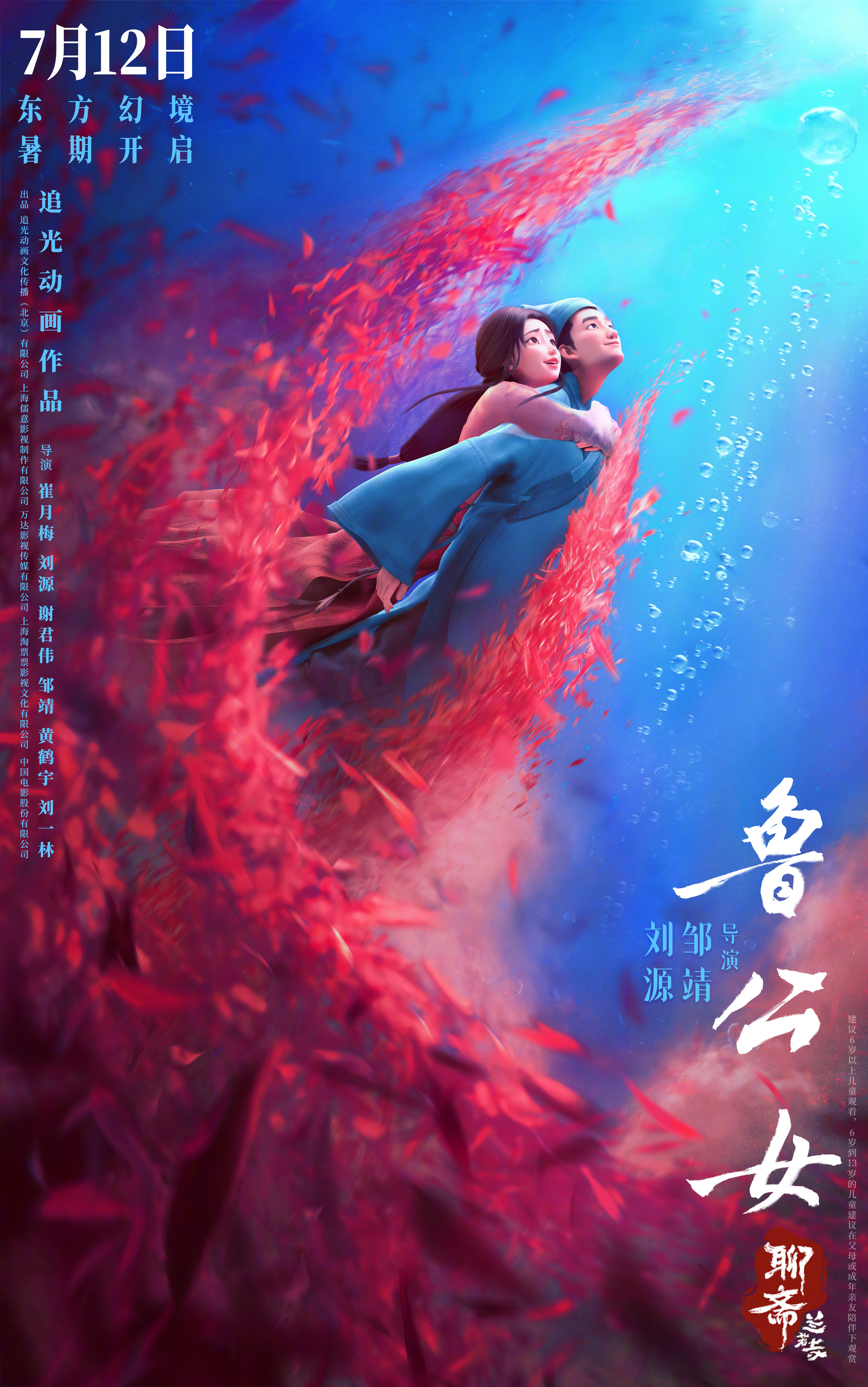 聊斋兰若寺预售开启 聊斋兰若寺鲁公女篇预告 追光动画电影《聊斋：兰若寺》曝“鲁公