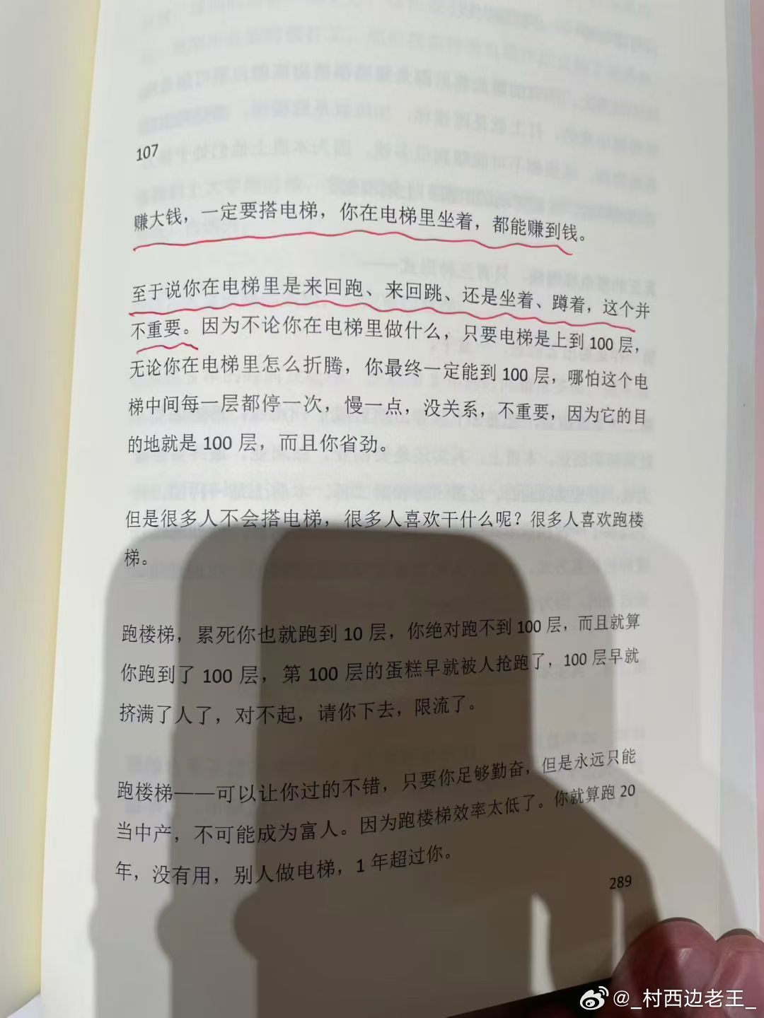 赚大钱，靠的不是你努力的来回跳来回跑来回锻炼，而是靠你坐的电梯。——《本质心法》