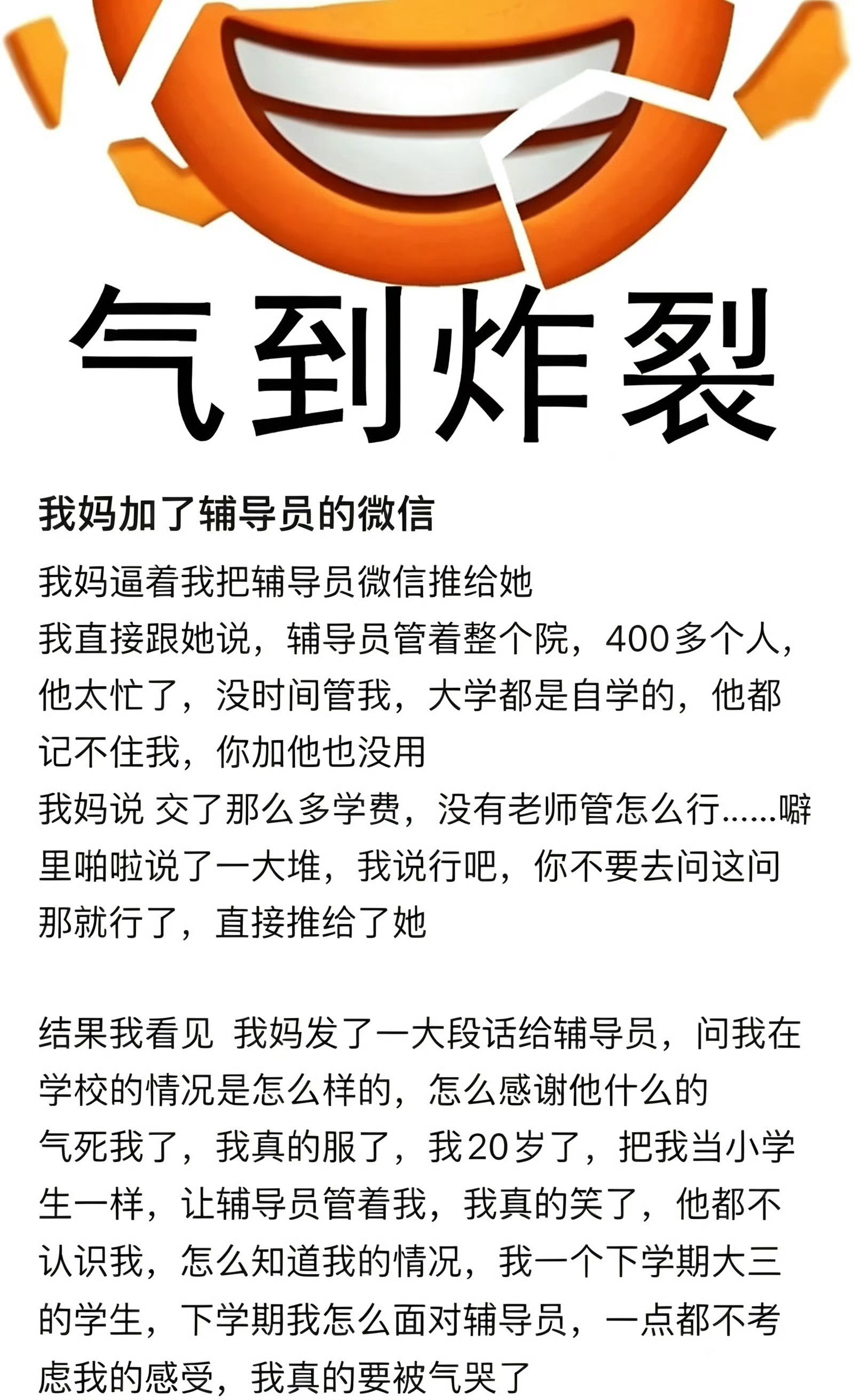 妈妈加了辅导员的微信 ​​​