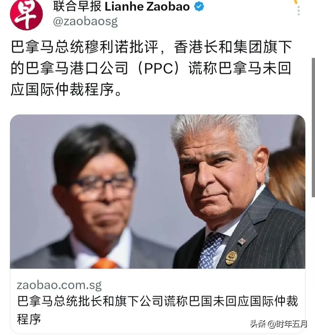 新加坡联合早报3月20日报道：“巴拿马总统穆利诺批评，香港长和集团旗下的巴拿马港