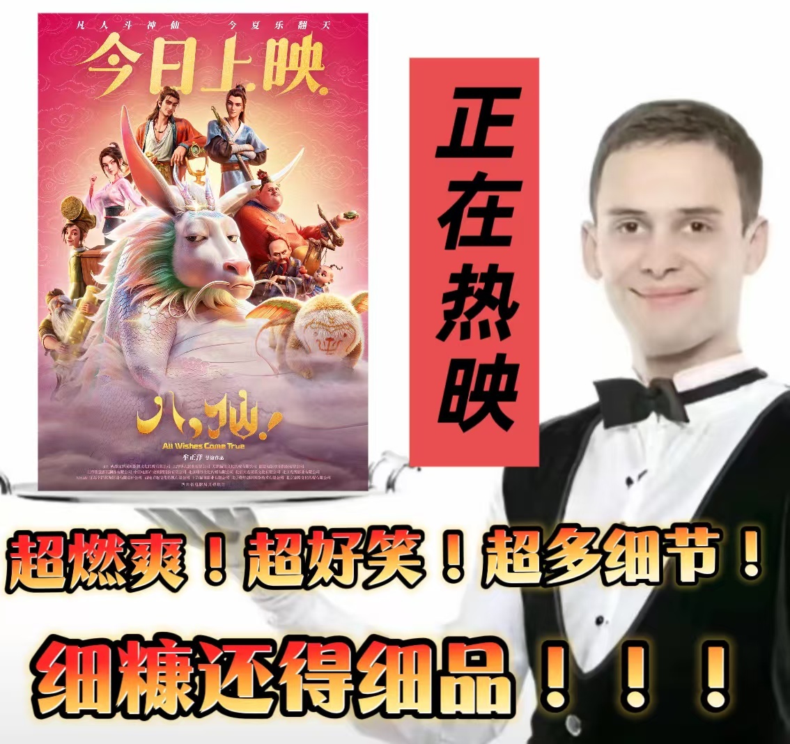 看完八仙的我belike八仙一个手势我记到现在这个手势真的刻进脑海，看完电影疯狂
