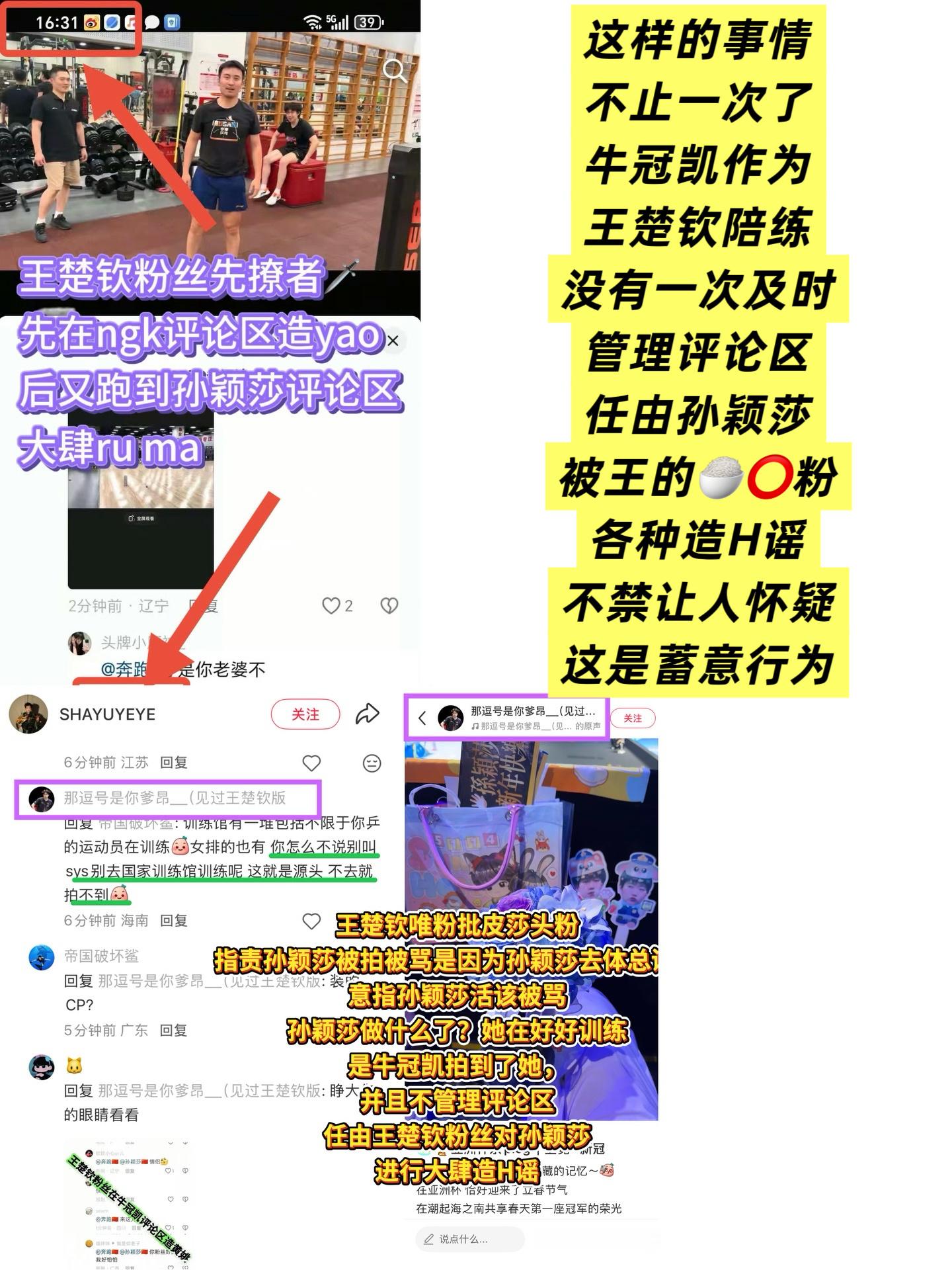 哪一次不是因为王楚钦或者牛冠凯或者曹巍刘丁硕这些王楚钦的好哥们呢？？孙颖莎WWZ