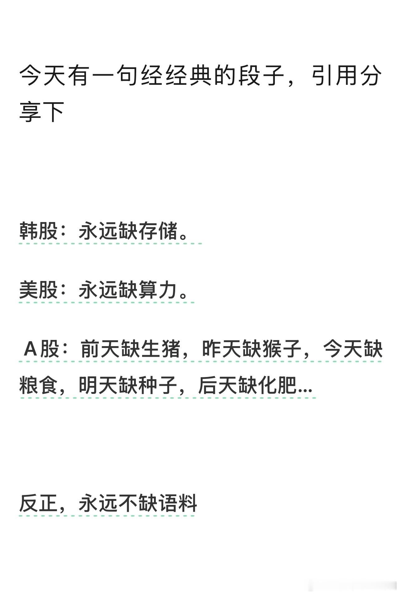 反正，永远都不缺语料[允悲] ​​​