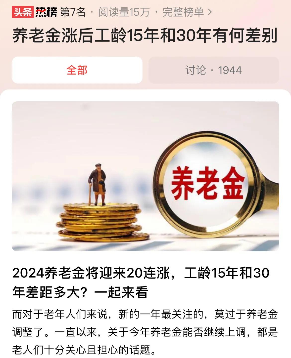 #养老金涨后工龄15年和30年有何差别#影响退休金的因素有很多，包括所在城市的平