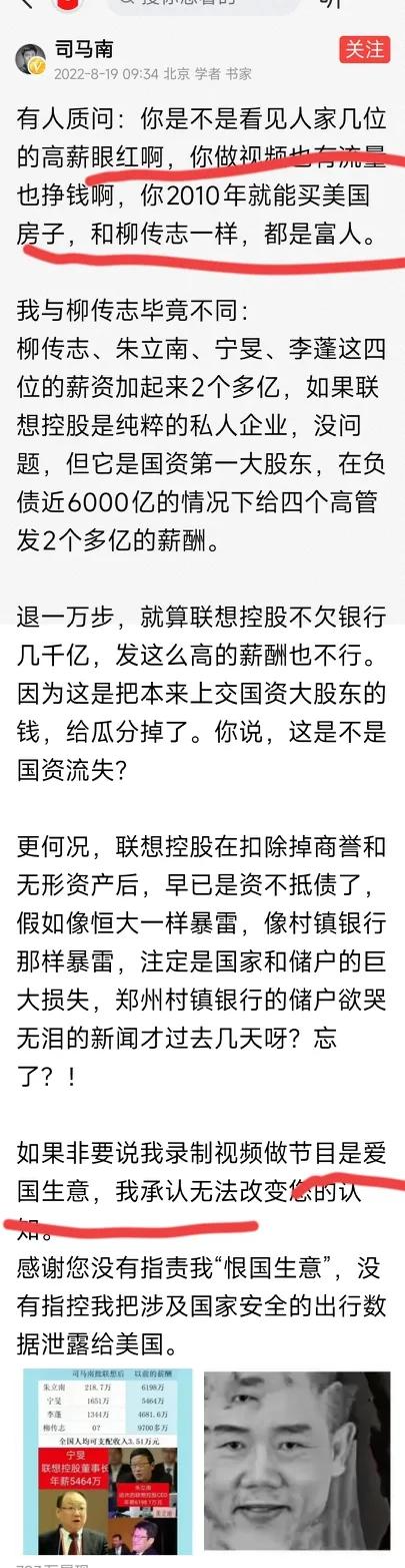 司马南做流量生意，果然和柳传志一样，都是富人呢。

四年期间，司马南平均每年偷税