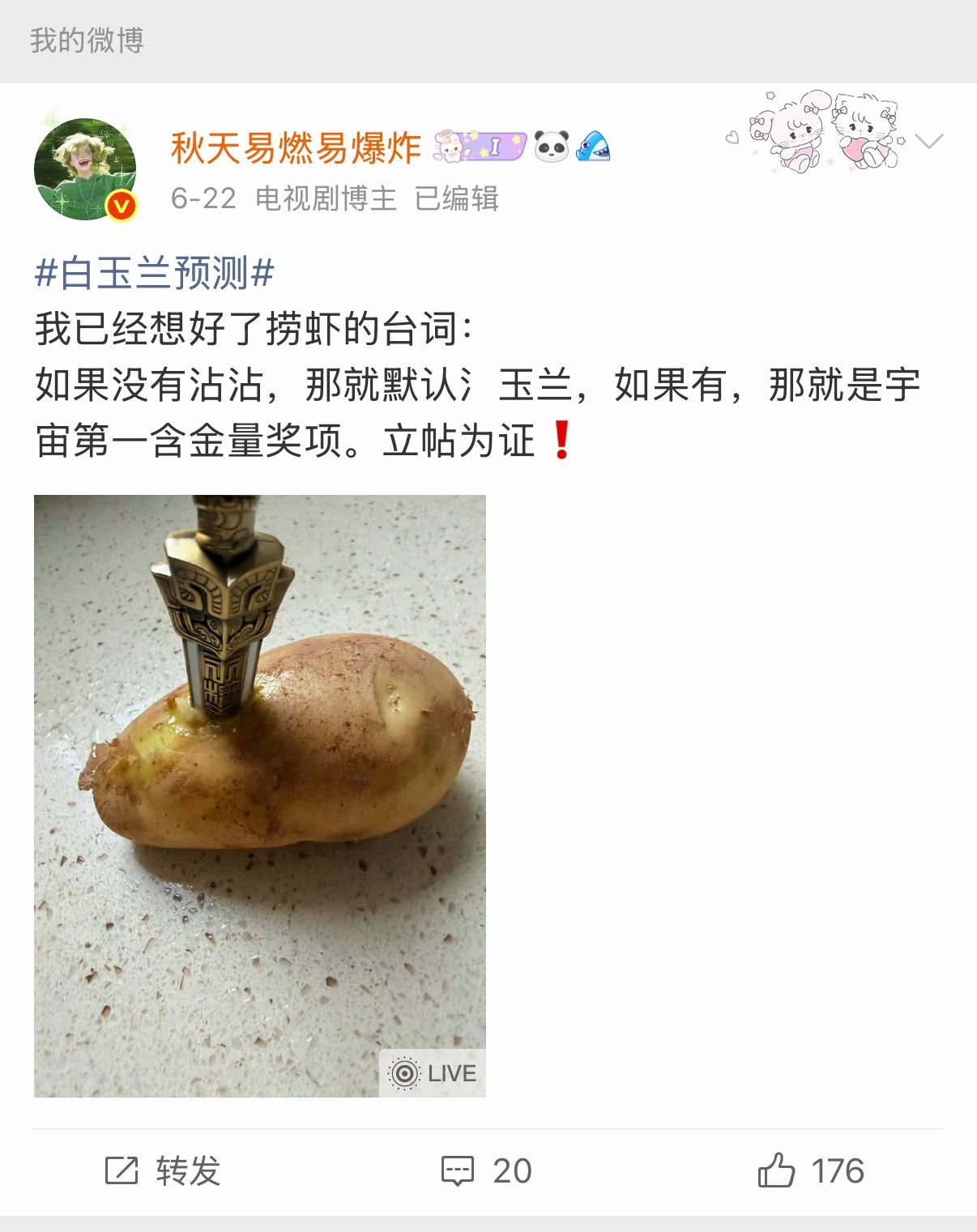 白玉兰含金量预言毫无悬念成真了