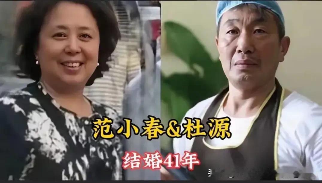  很少秀恩爱的老牌明星夫妻，相守几十年
范小春&杜源
丁勇岱&赵雪华
赵本山&马