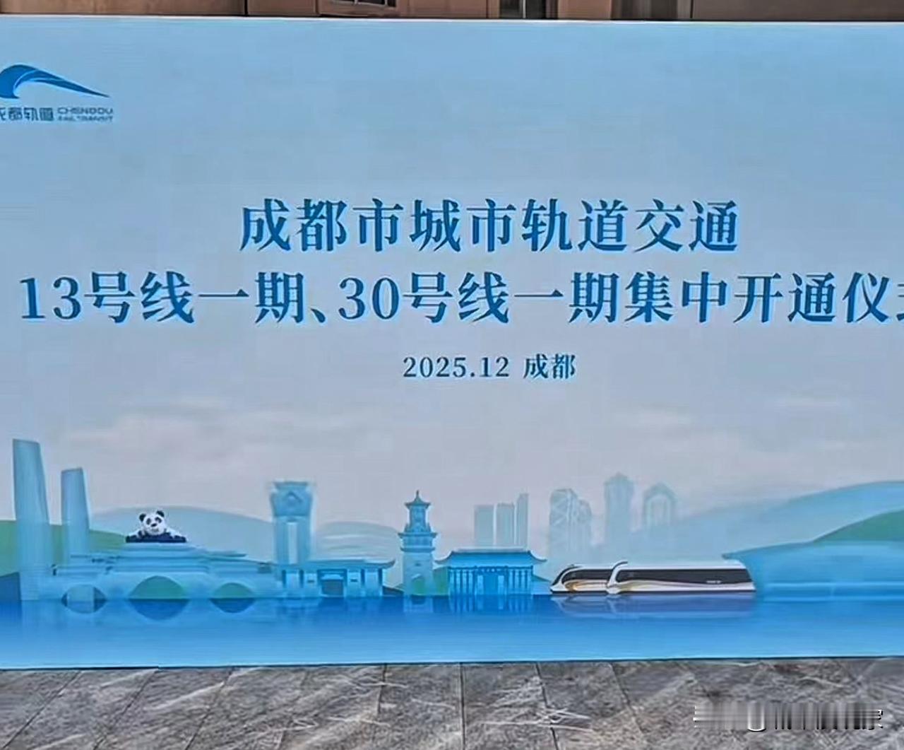 成都地铁两条新线路真要开通了，从年初盼到年尾。其实一直都说年底开通，离12月31