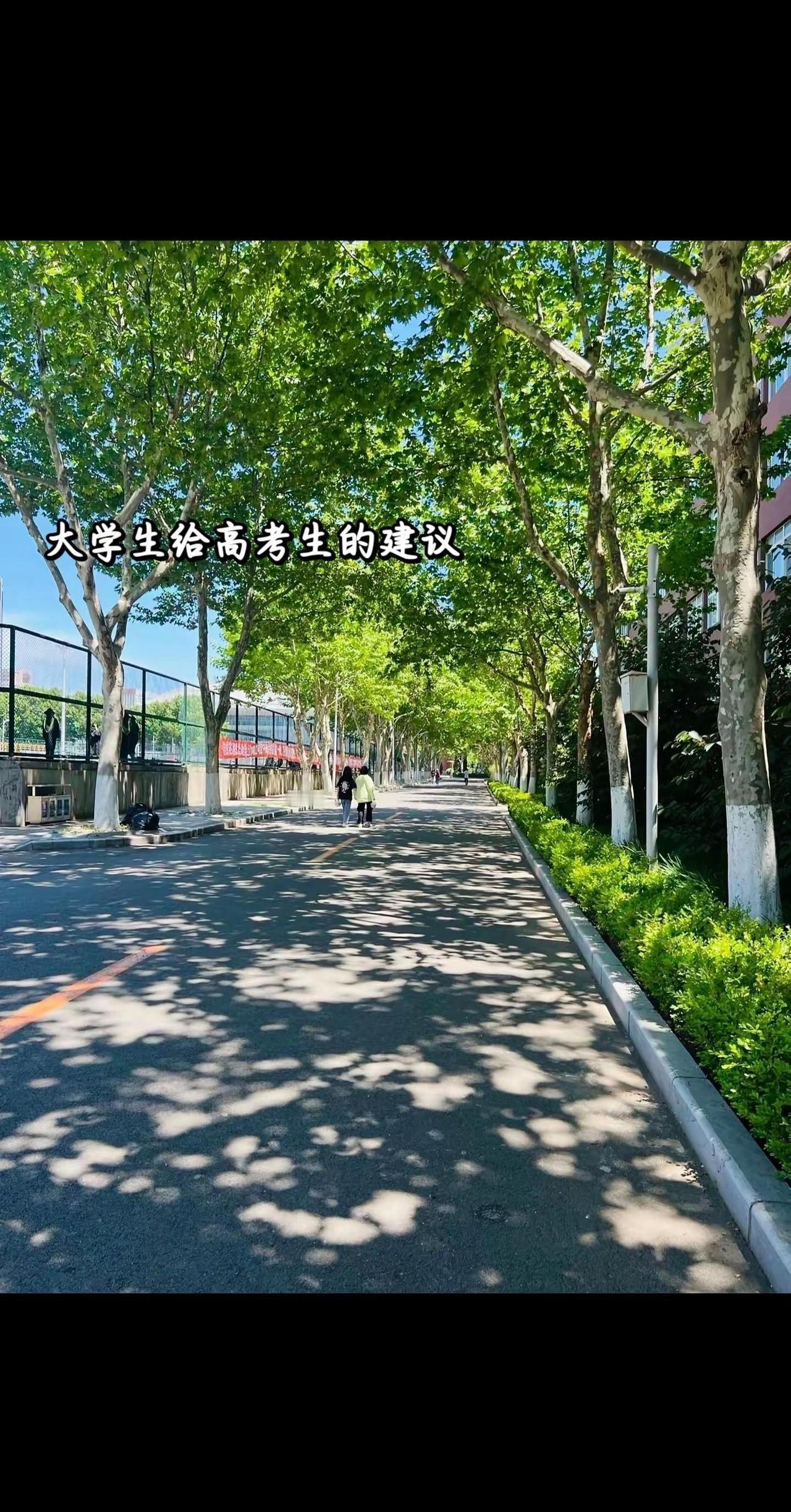 大学生给高考生的建议。1.高考三天不要洗头2.考完试之后尽快买手机和电脑3.换掉