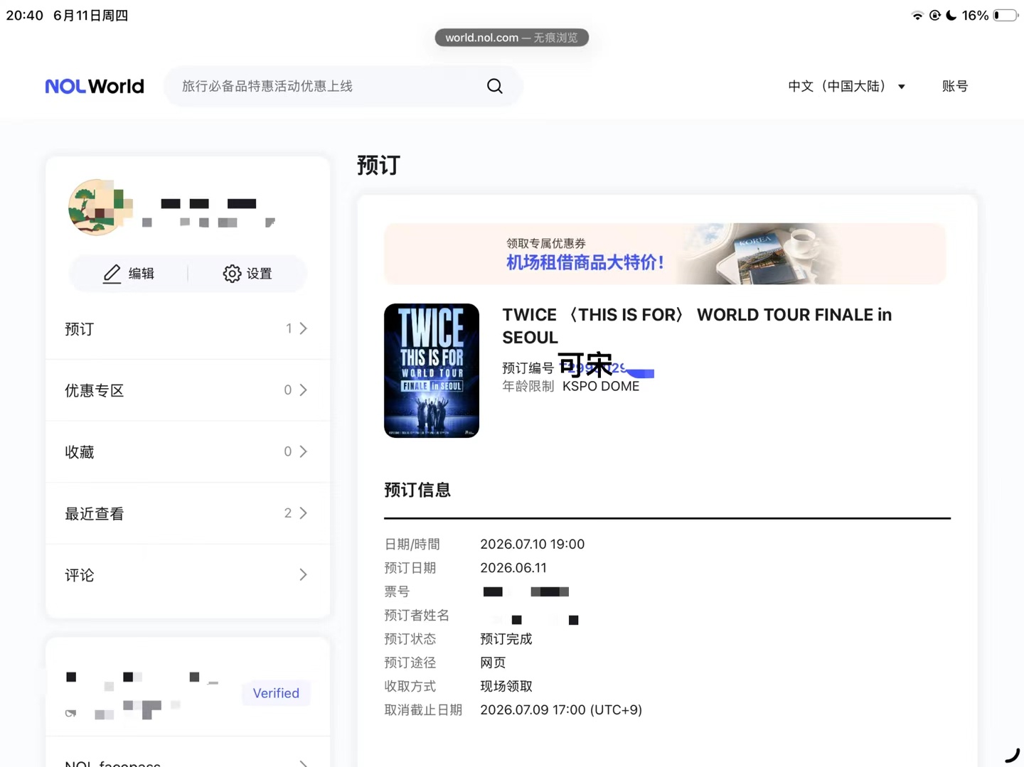 不管了最后一排山顶票也是票TWICE抢票