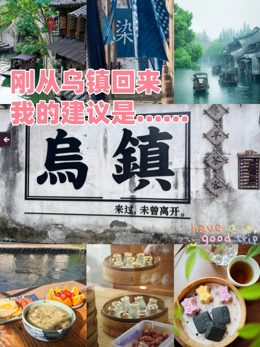 七八月下江南｜我带着乌镇旅游攻略来啦