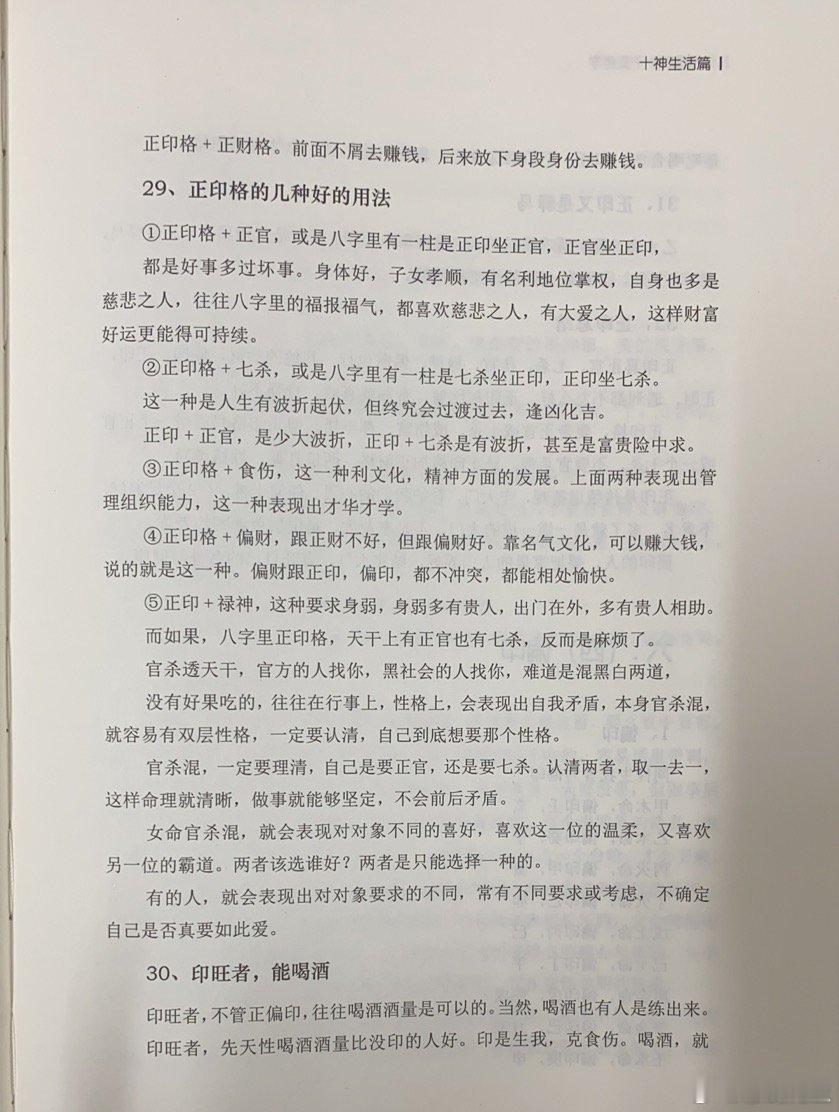 #慧剑先生[超话]##慧剑先生# 认识一位朋友，是位舞蹈老师，月柱正印坐偏财，自