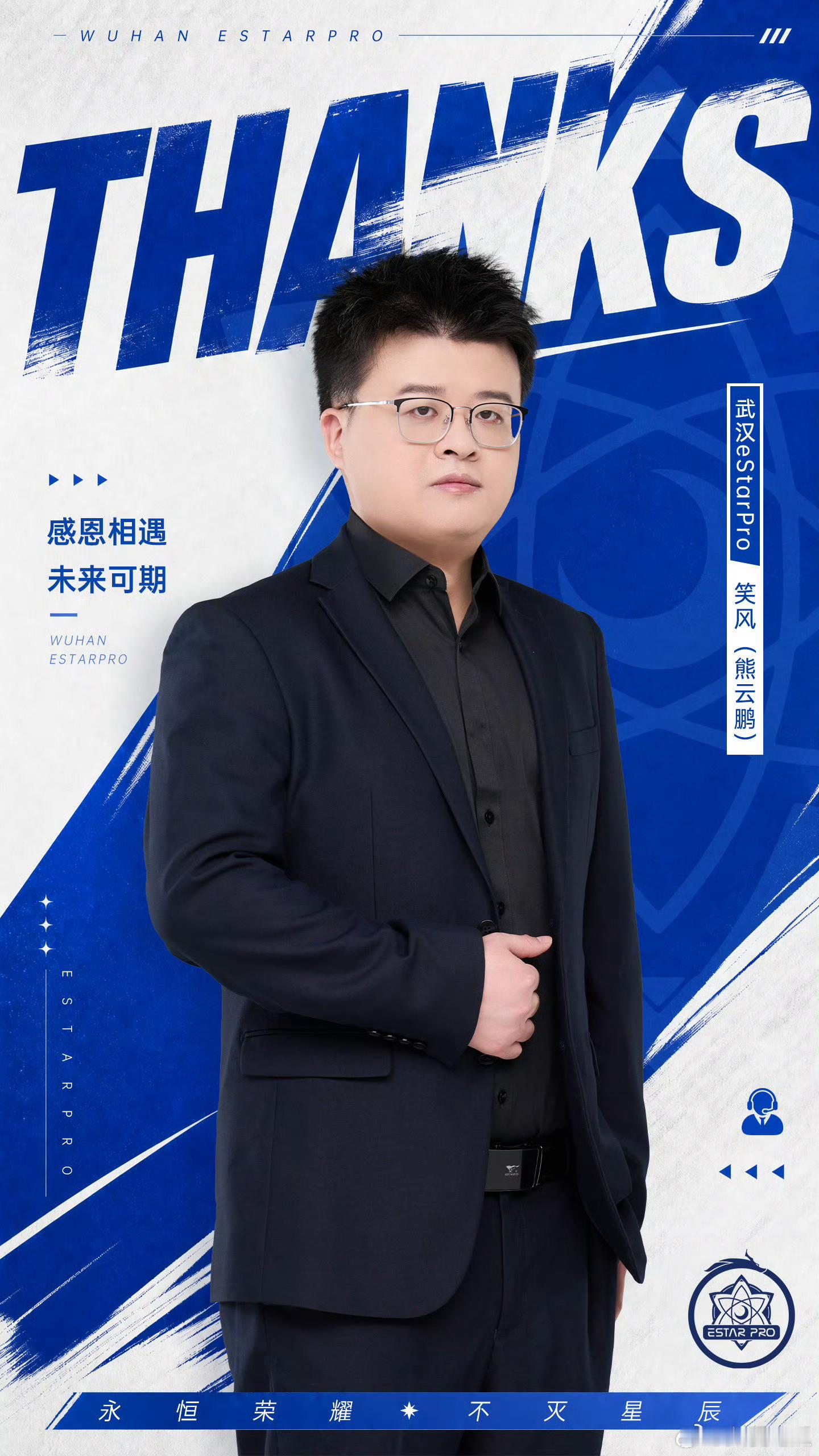 eStar笑风即日起卸任主教练并正式离队 