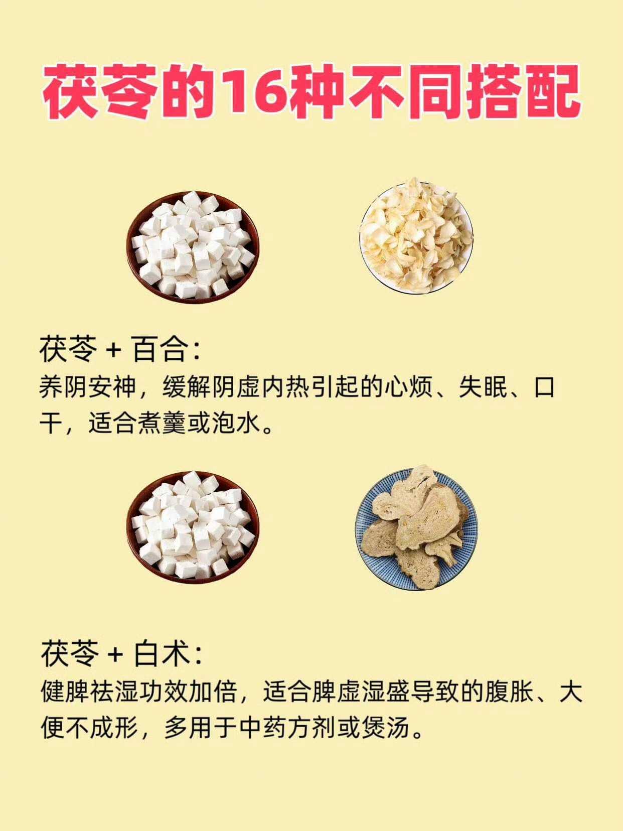 多吃茯苓，健脾祛湿，99%的人都不知道 ​ ​​​