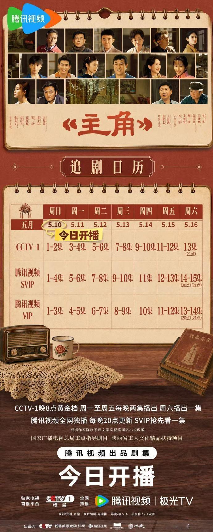众星宣传主角众明星宣传主角 大家都来宣传主角了，期待！ 