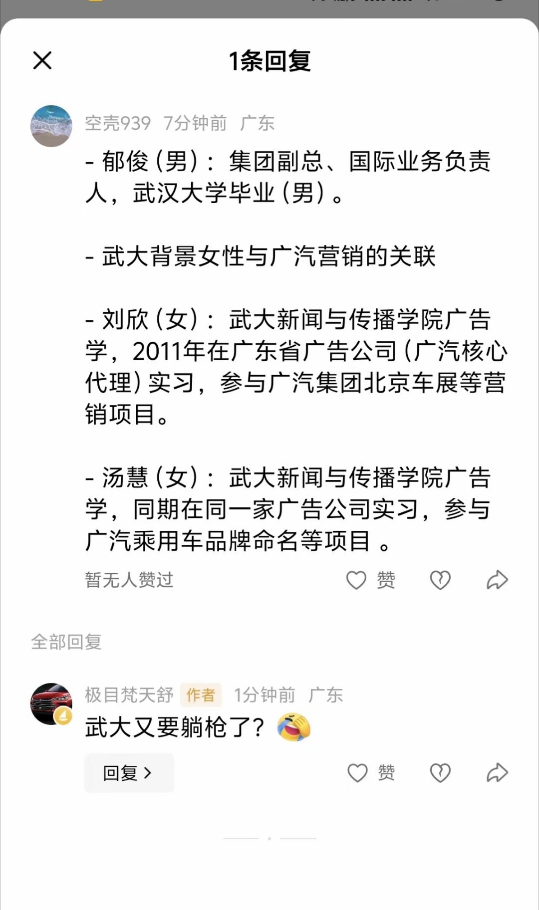 网友：武大又躺枪了？ 
