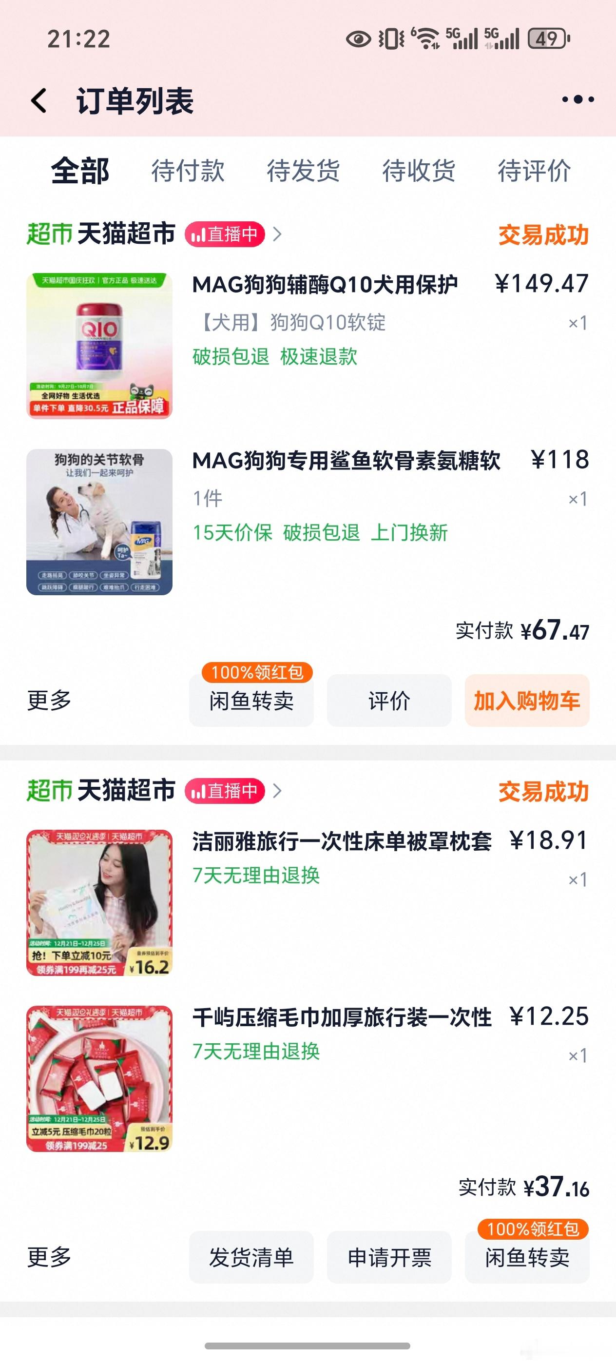 双十一 没便宜经常在淘宝天猫超市上面买东西，送的快，价格也挺实惠。并且双十一，价