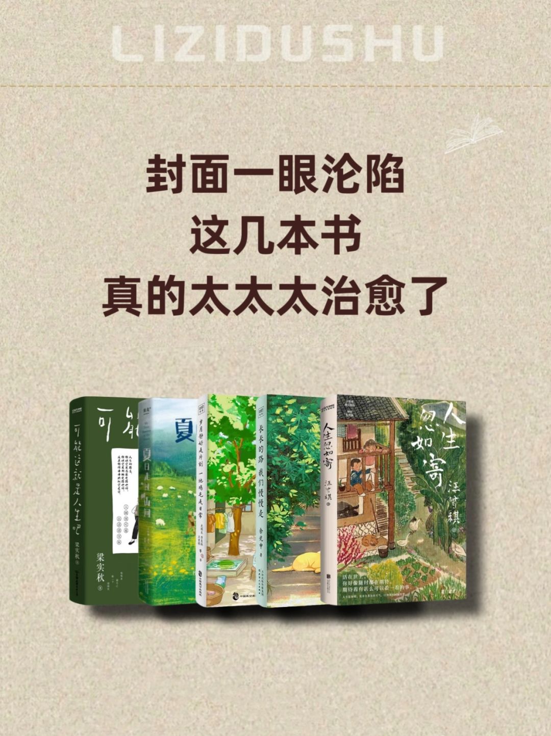 封面一眼沦陷🍃这几本书真的太太太治愈了