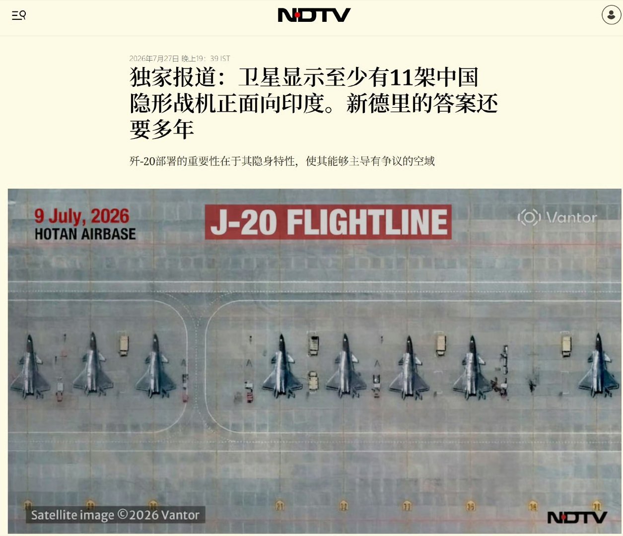 印媒NDTV报道：卫星图像显示，中国在新疆和西藏的两个机场至少部署了11架歼20