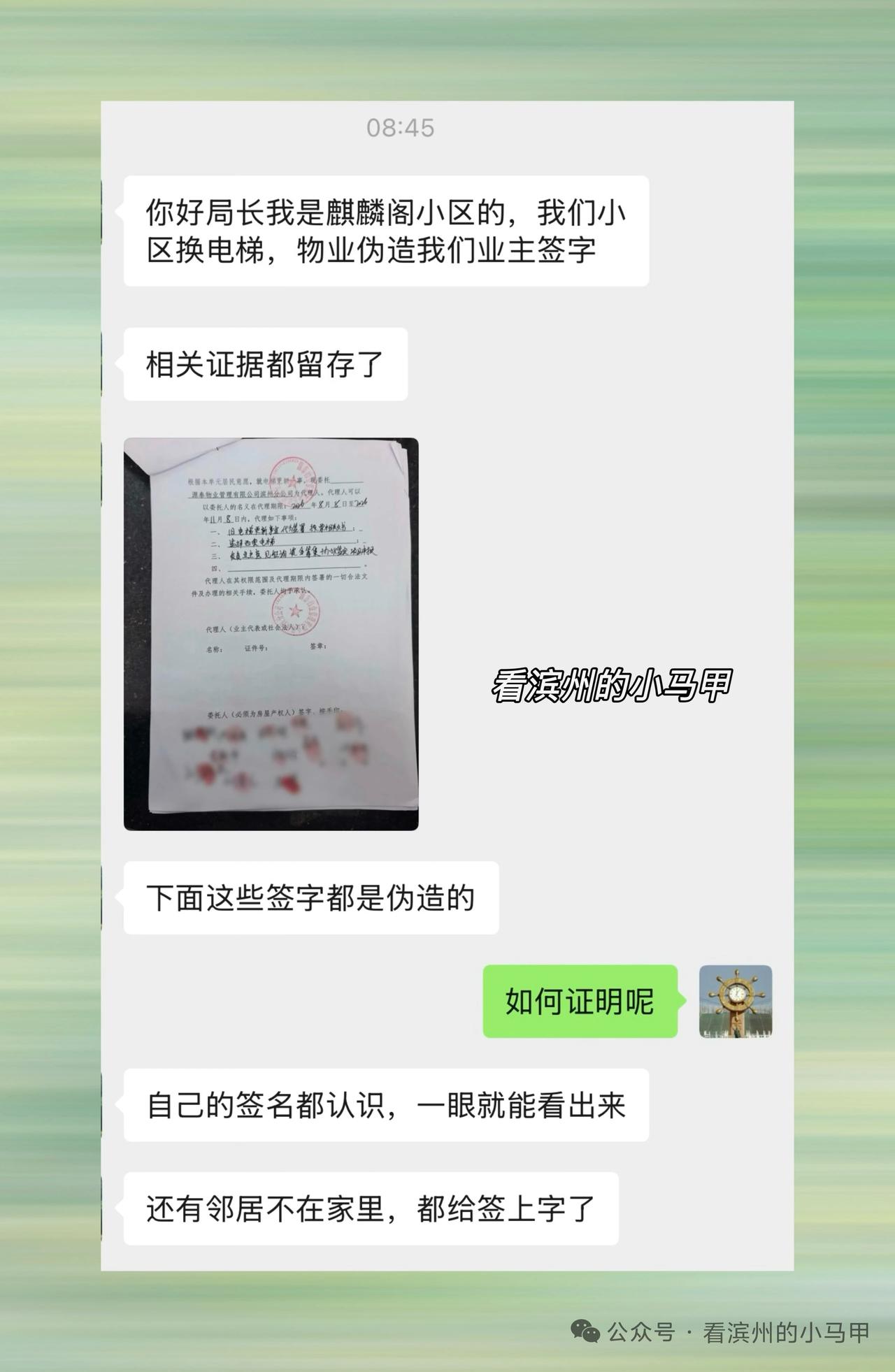 假签名引争议！滨州祥泰麒麟阁小区陷入换电梯风波
 
近日，山东滨州祥泰麒麟阁小区