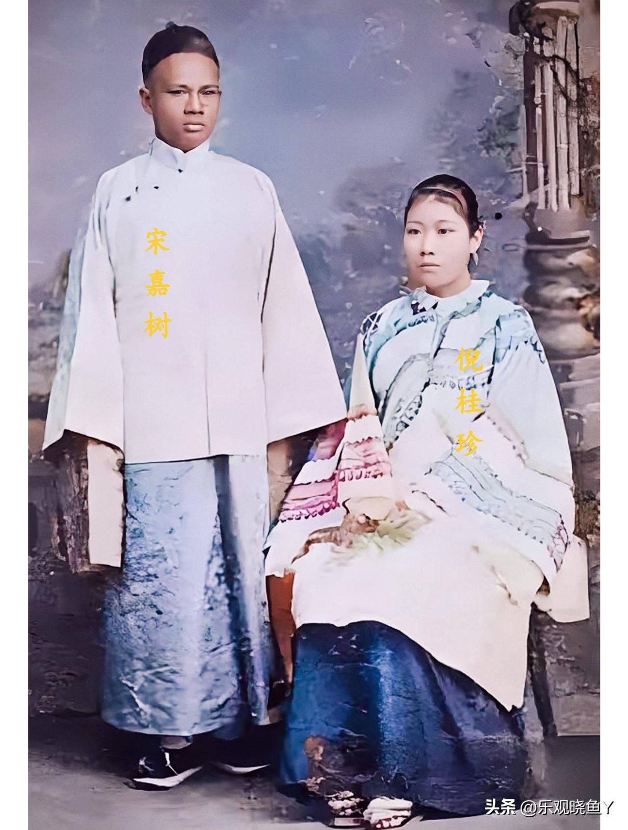 这是宋氏三姐妹的父亲宋嘉树与母亲倪桂珍年轻时候的一张合影老照片，拍摄于晚清时期。