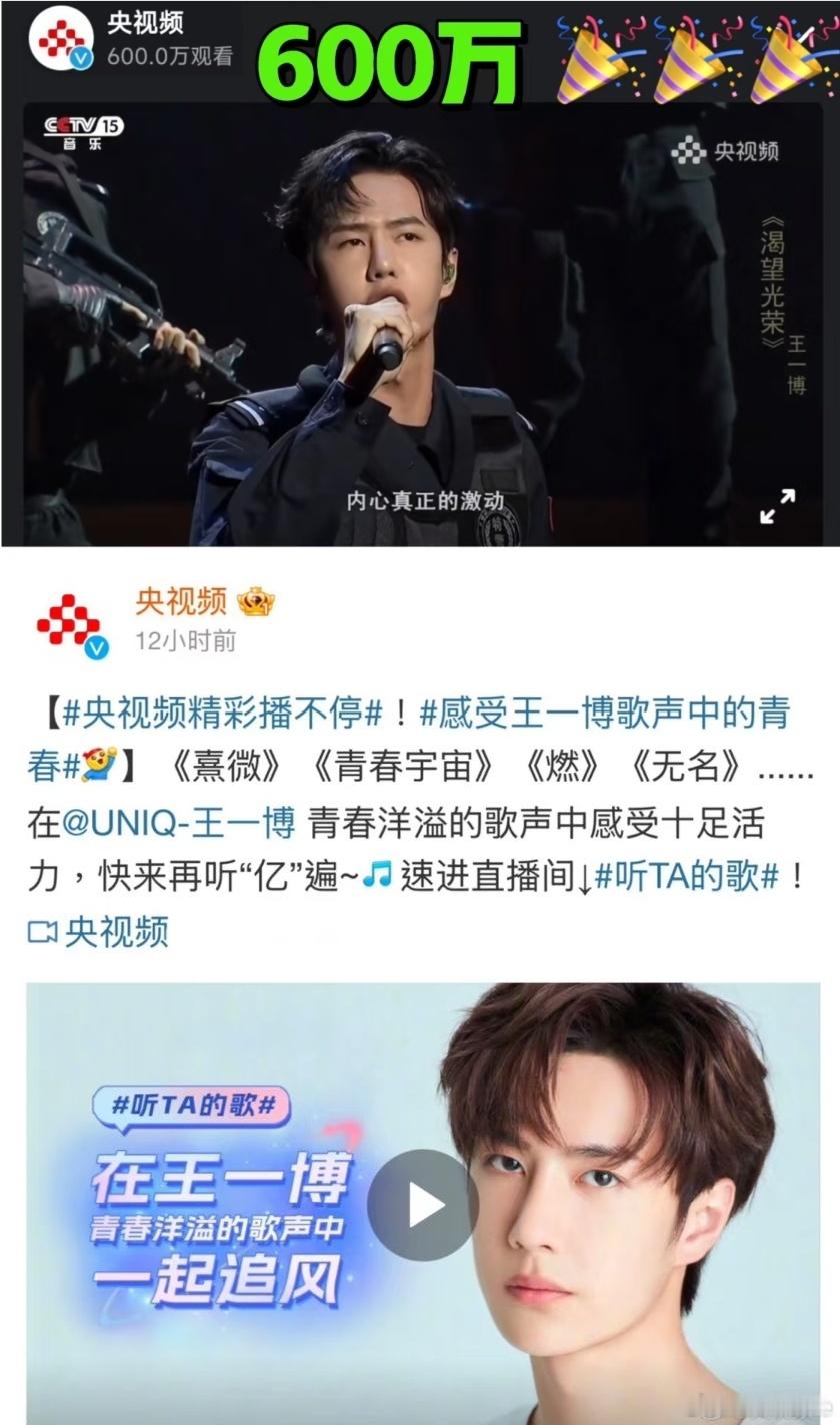 600万达成，再播轻松100万。我们是山河星光，渴望光荣，铸就热血今朝，许久未见