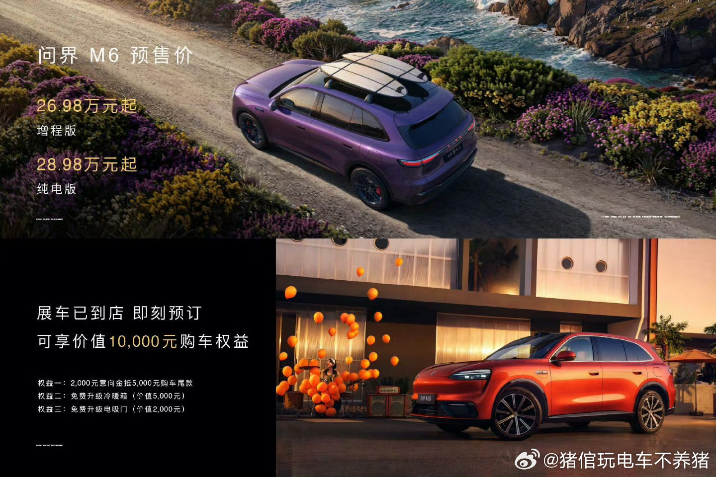 问界M6这个价格怎么样？个人感觉会对理想L6是个冲击对i6的影响感觉不会特别大问