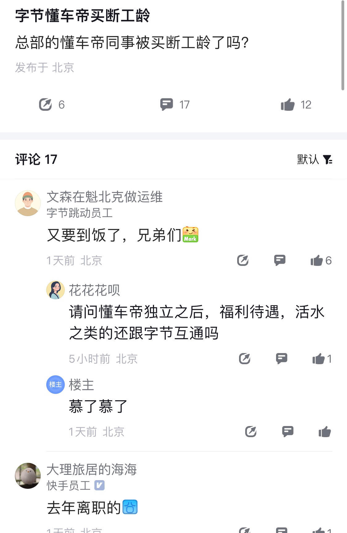 懂车帝全员n+1买断，换签主体，从字节独立出来，为上市做准备。字节旗下这么多产品