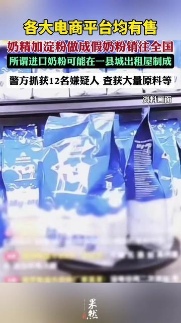 你前天在淘宝加购的婴幼儿高钙奶粉，居然是奶精+淀粉调的？

那些标着新西兰奶