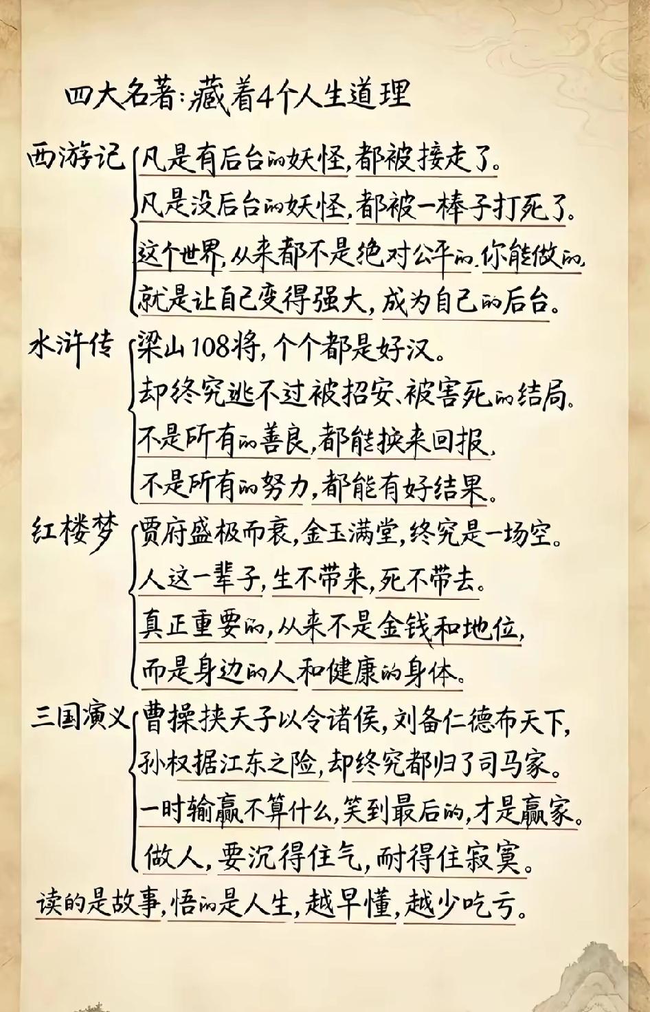 读名著，悟人生，少走弯路。