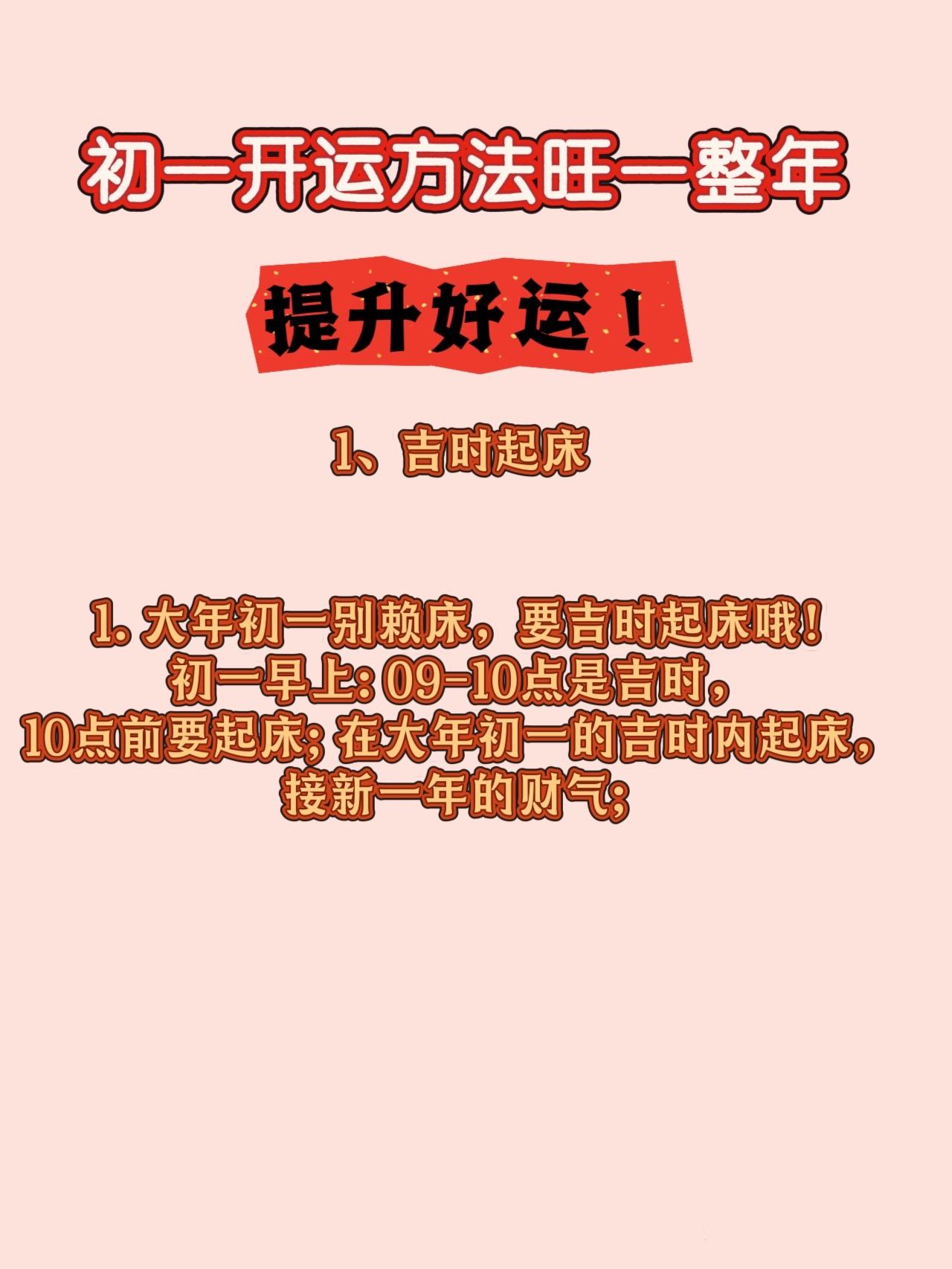 新年提升好运小tips！提升好运方法快来试试！新年好运 接好运 好运连连 提升运