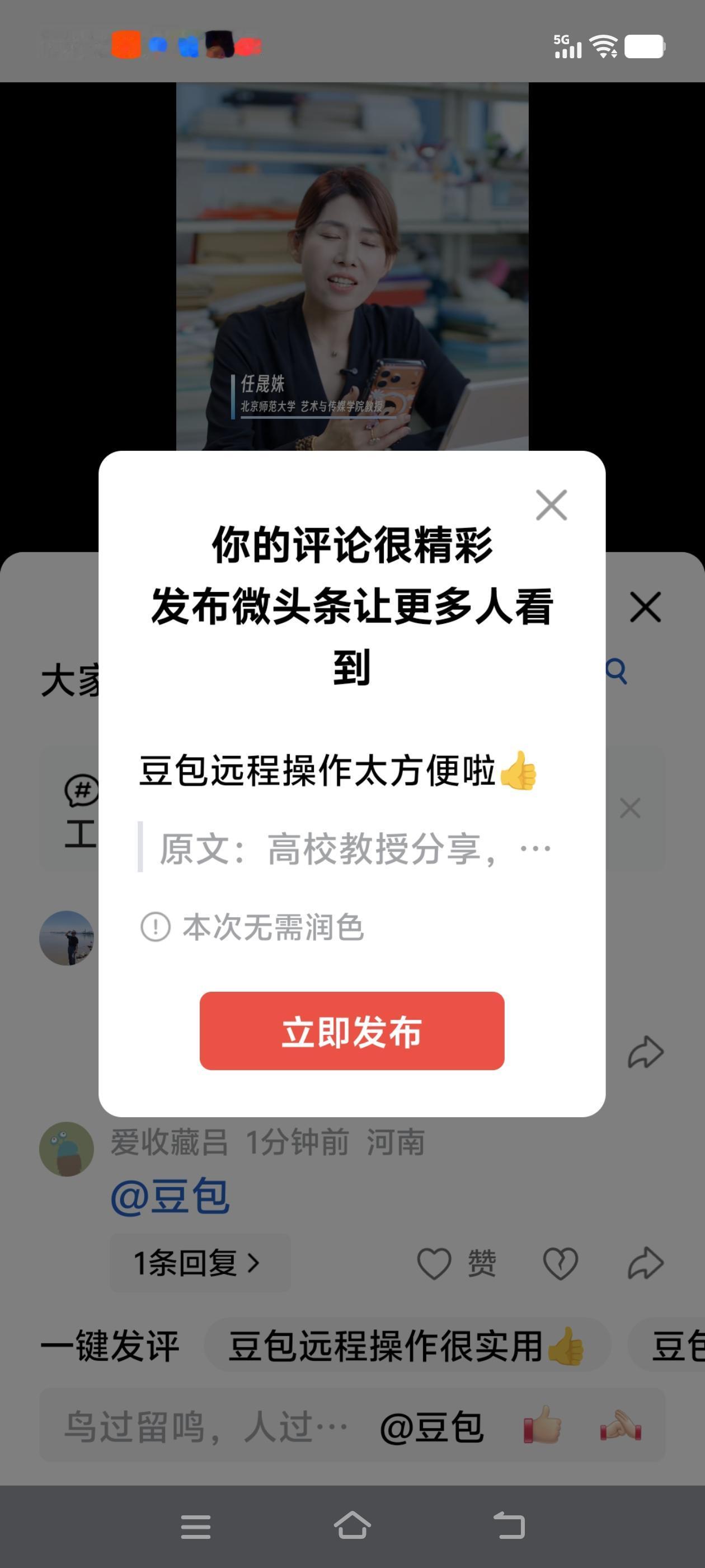 豆包远程操作太方便啦👍