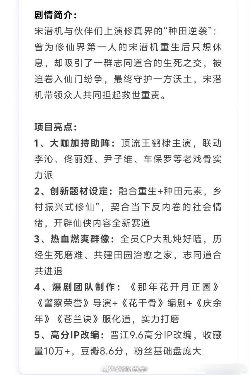 王鹤棣《咸鱼飞升》开启招商，来看宋潜机大男主一边种土豆一边救世 预计第四季度在湖