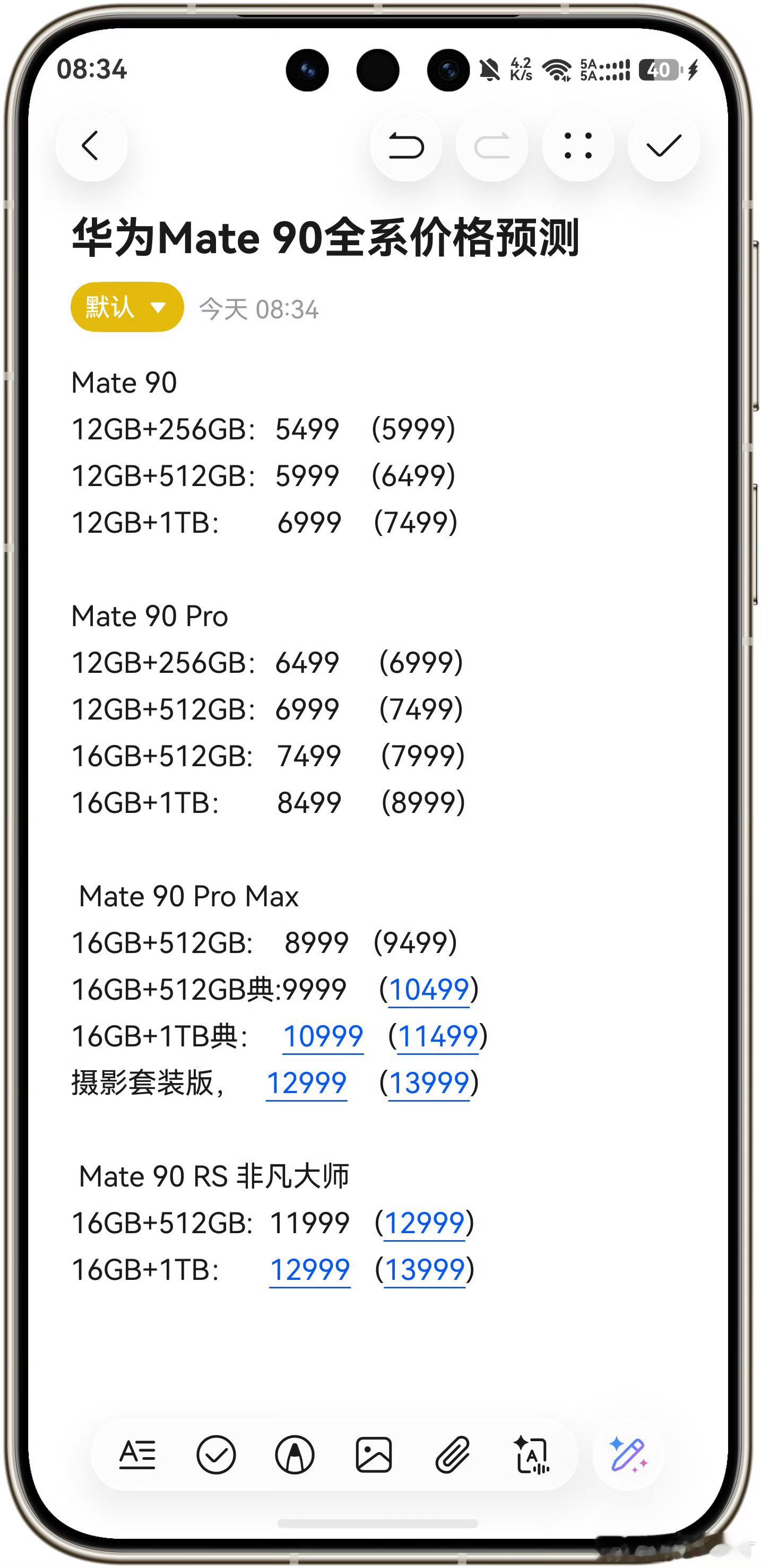 科技佳ZHJ华为Mate90系列价格曝光华为Mate90系列价格曝光科技先锋官 