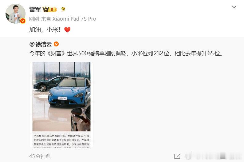 【雷军回应小米世界500强排名：加油小米】雷军转发有关《财富》世界500强榜单消
