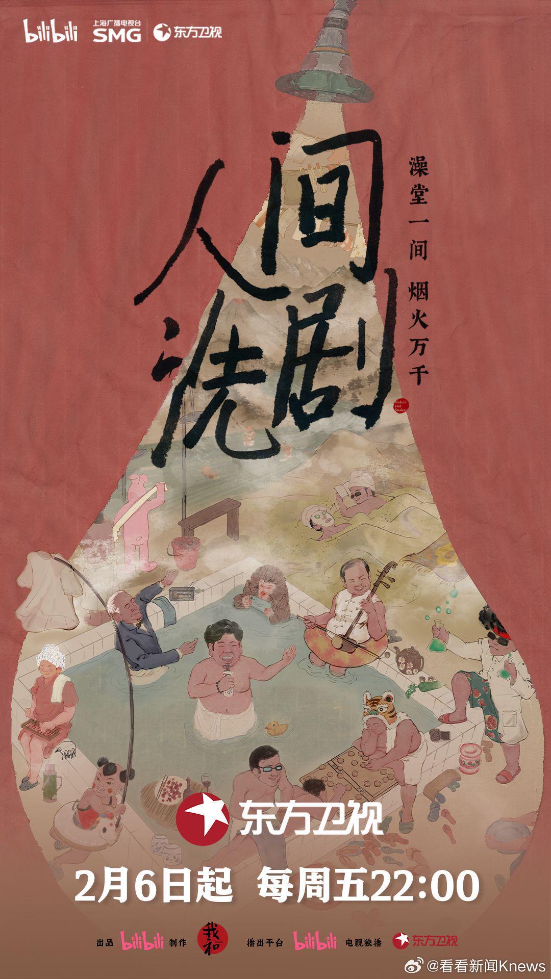 #纪录片人间洗剧##东方卫视##值得一看的纪录片##乔杉##值得推荐的纪录片# 