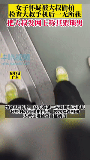 女子地铁怀疑被大叔偷拍，看了手机后发现冤枉别人了，不单止不道歉还警告别人别乱拍，