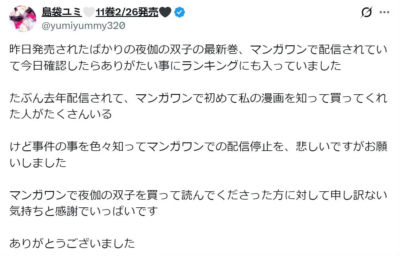 小学馆旗下漫画平台编辑被曝包庇2020年曾对16岁女学生实施性加害的男性漫画家山