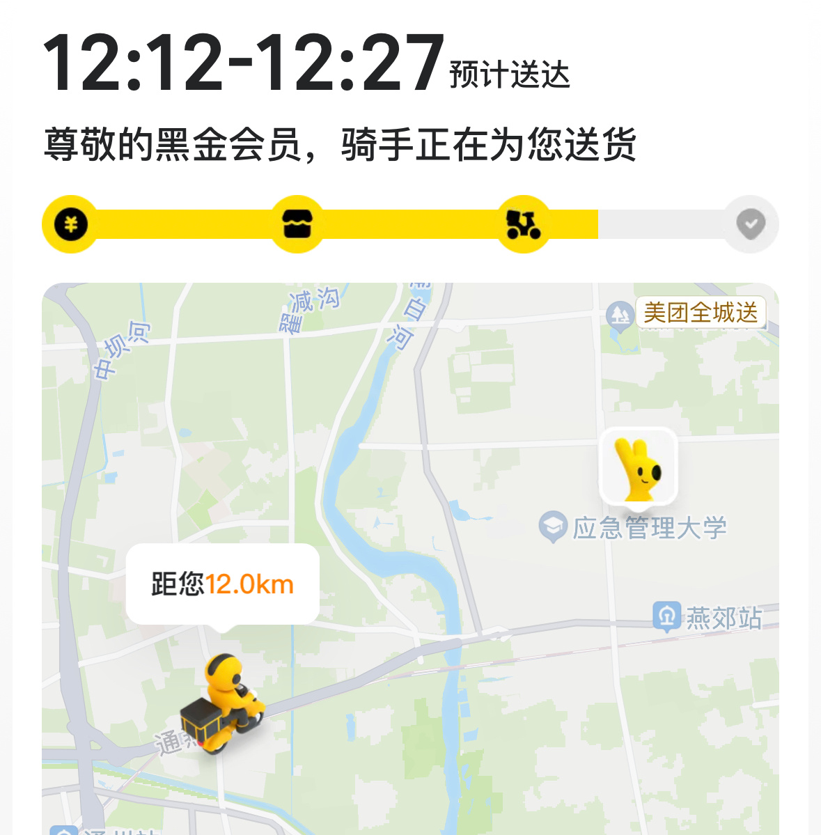 我去，我说点的东西怎么还没送过来，一看点通州去了