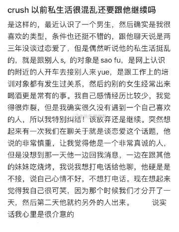 crush 以前私生活很混乱还要跟他继续吗❓  