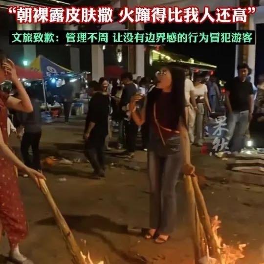 好好的一个民族节日，本来大家凑在一起热热闹闹玩火把，图的就是个开心放松，结果一个