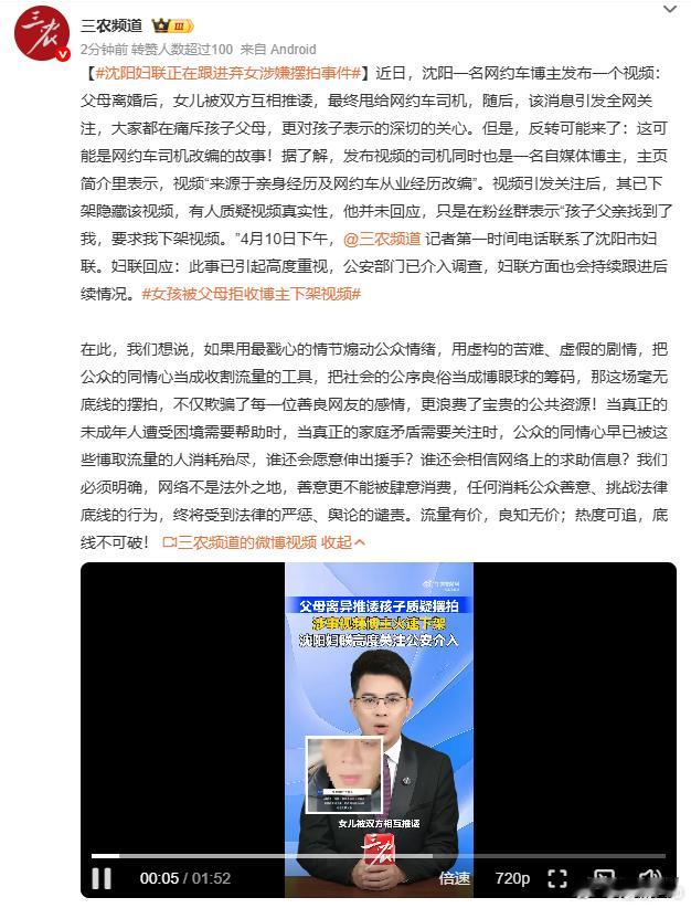 沈阳妇联正在跟进弃女涉嫌摆拍事件 这都啥跟啥  有些人真的不该生孩子 