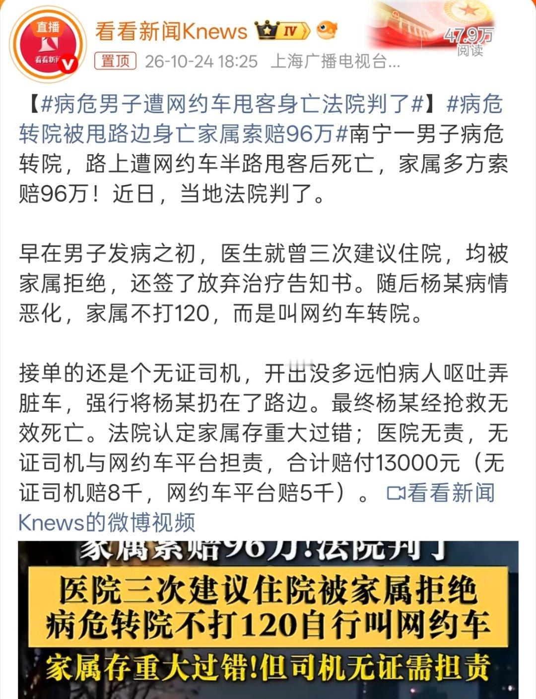 病危男子遭网约车甩客身亡法院判了司机无证是问题，但这家属的做法也实在是无法苟同。