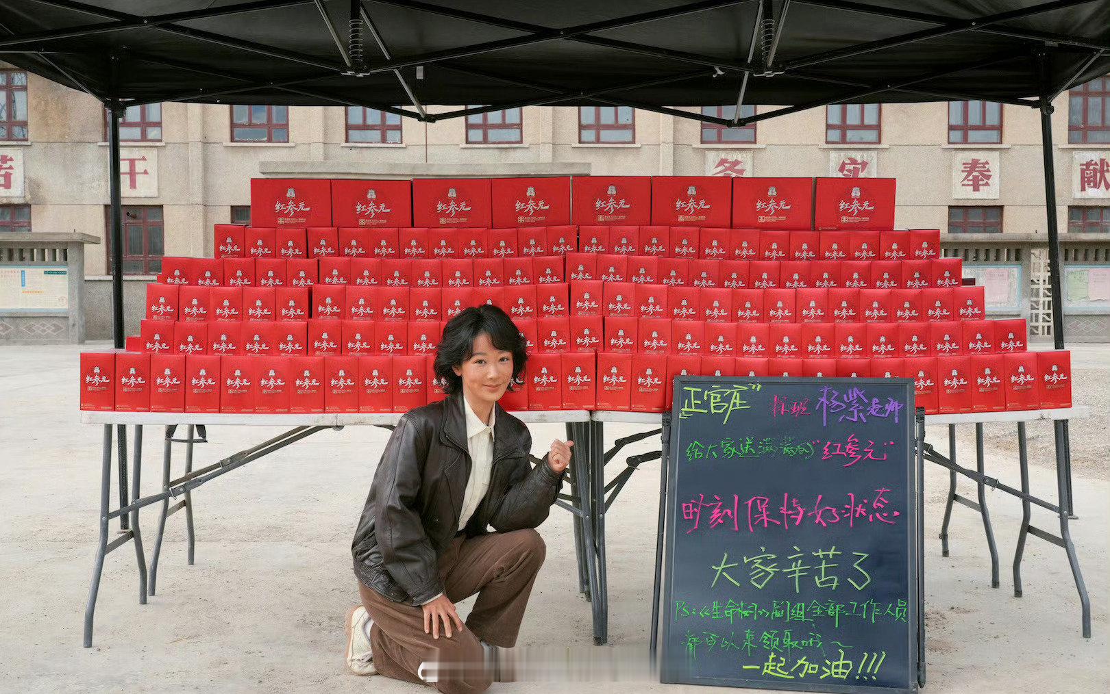 杨紫代言正官庄探班生命树剧组，品牌霸霸超级宠！[送花花] ​​​